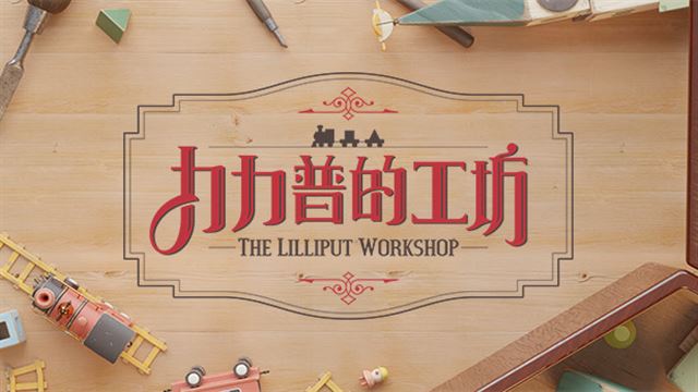 Tải game The Lilliput Workshop-TENOKE
