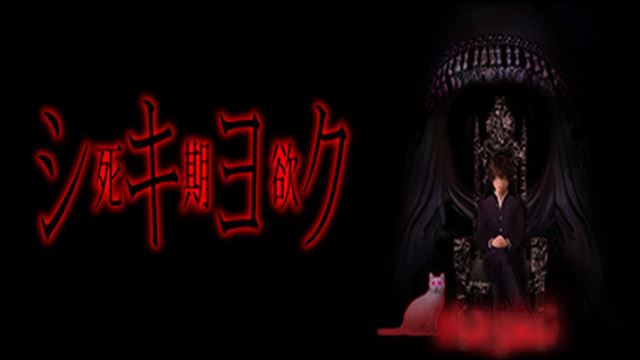 Tải game SHIKIYOKU Teru Yumemi in the Nightmare-TENOKE